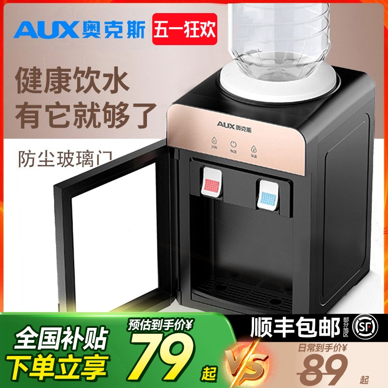 奥克斯台式饮水机家用小型迷你桌