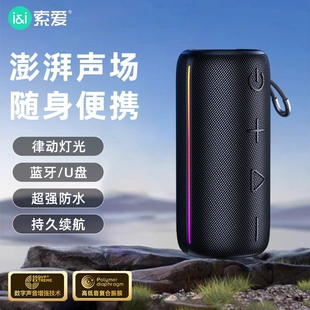 索爱蓝牙音箱大音量高音质小音箱便携车载2025新款低音炮家用户外