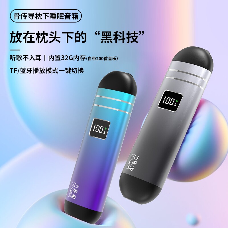 新款骨传导助眠音响自带内存无线