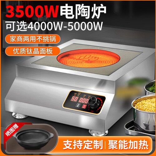 英海达商用电陶炉3500W爆炒凹面