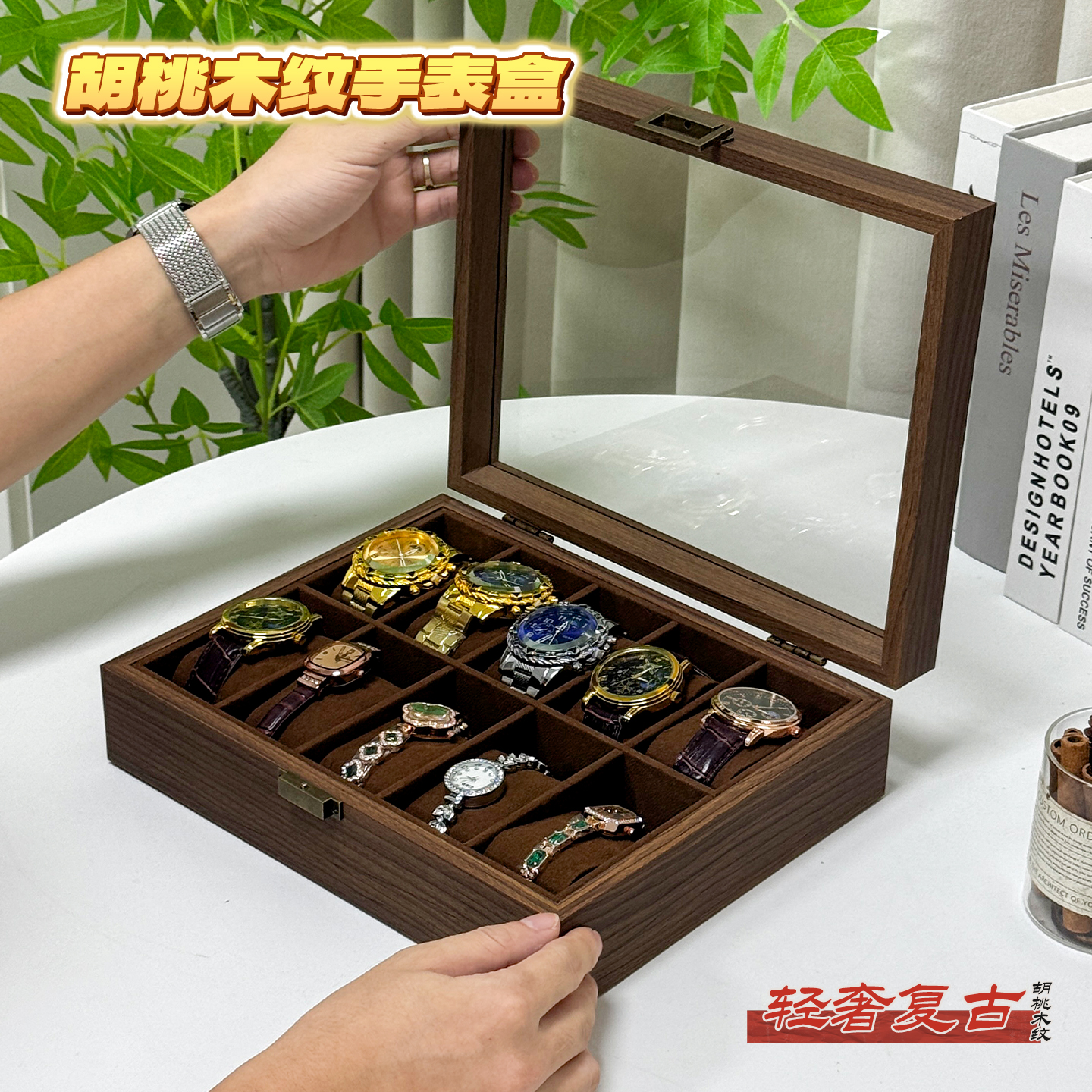 胡桃木纹高档精致手表收纳盒