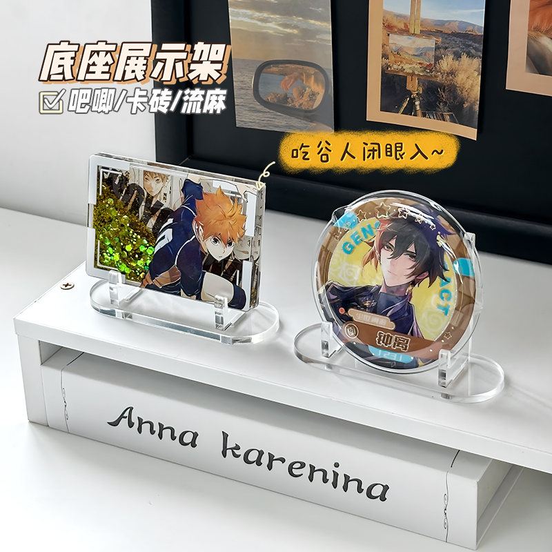 亚克力吧唧展示架小卡色牌支架托
