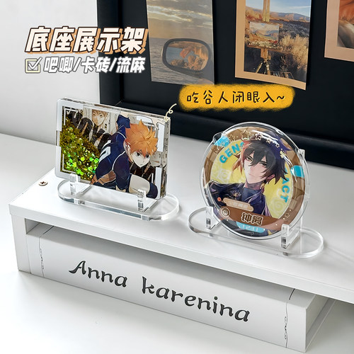 亚克力吧唧展示架小卡色牌支架托