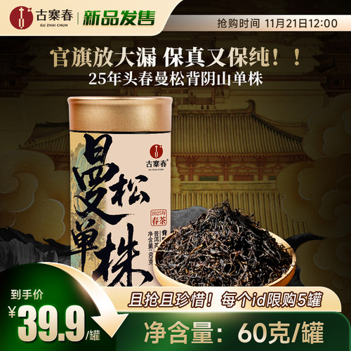 新品【曼松背阴山单株】散茶2025年云南易武倚邦普洱茶生茶60g/罐