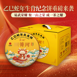 2025年春茶发售【铜箐河】蛇年生肖纪念饼云南易武普洱茶357g茶叶