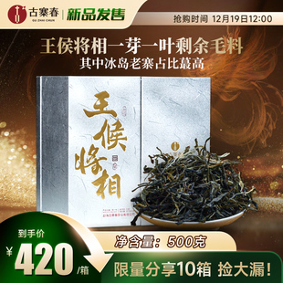 【王侯将相精品散茶】2023-2024年毛料混合云南普洱茶生茶500g/箱