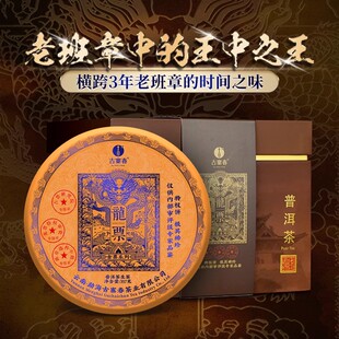 【龙票】老班章3年跨度古树原料拼配普洱茶生茶1785g/提
