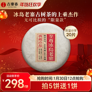 新品发售【至尊.冰岛老寨】云南临沧头春普洱茶生茶饼茶357g茶叶