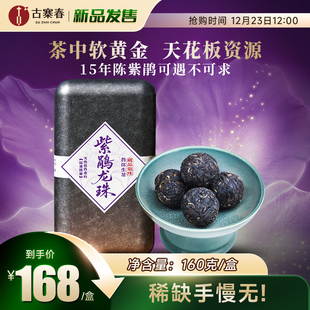 新品发售【紫鹃龙珠 】2010年春茶普洱茶生茶十五年陈珍品160g/盒