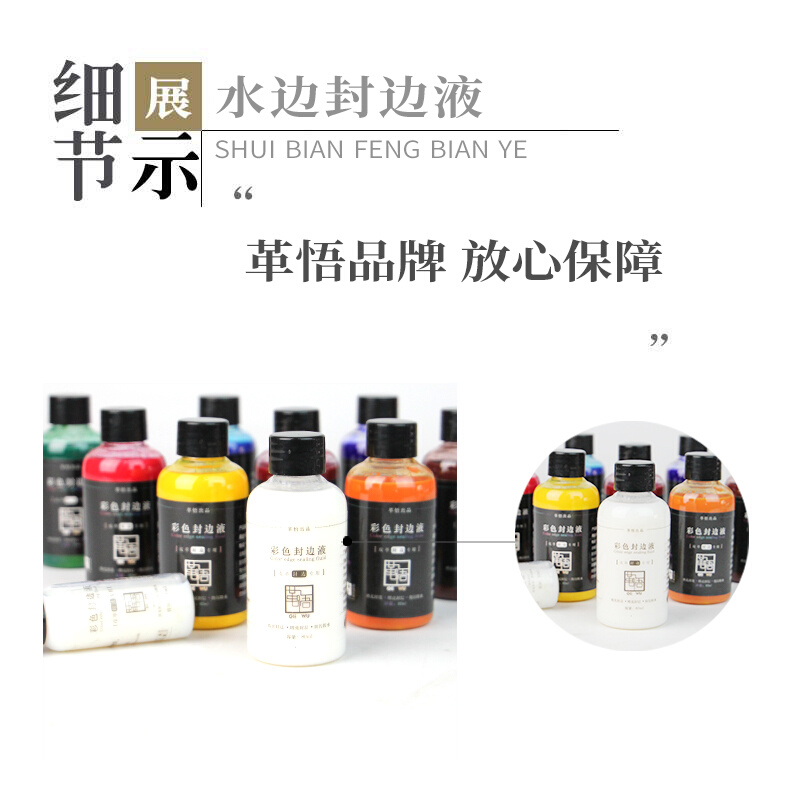 现货速发BJ7S手工皮具DIY植鞣革皮边处理剂 水性封边液 皮边抛光