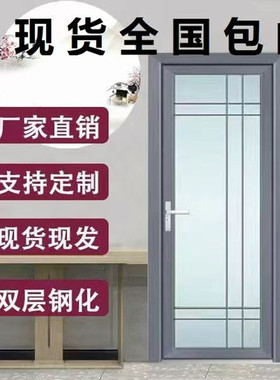家用现货厕所门双层钢化玻璃铝合金卫生间门单包洗手间平开浴室门