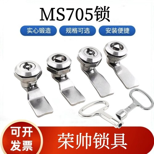 荣帅705配电箱三角锁厂家直销