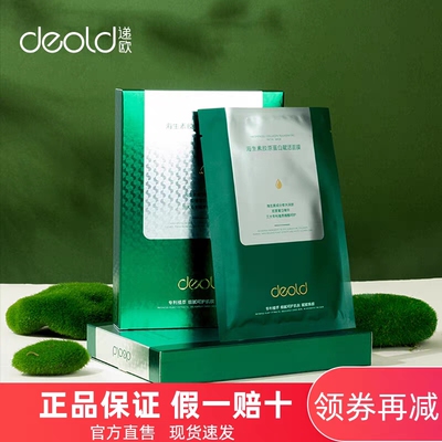 递欧补水保湿中国面膜3年胶原
