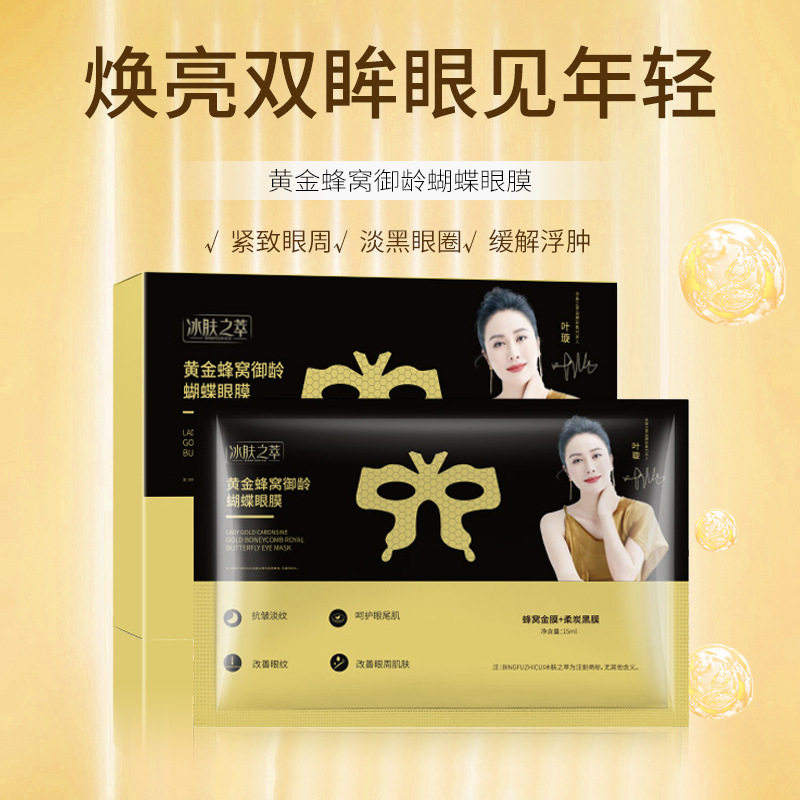 【40片装】蝴蝶补水保湿紧致贵妇眼膜淡化细纹眼角纹眼膜贴正品,美容护肤/美体/精油,眼膜,淘宝优惠券,粉丝福利购,淘宝优惠卷