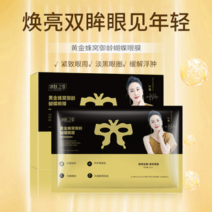 【40片装】蝴蝶补水保湿紧致贵妇眼膜淡化细纹眼角纹眼膜贴正品