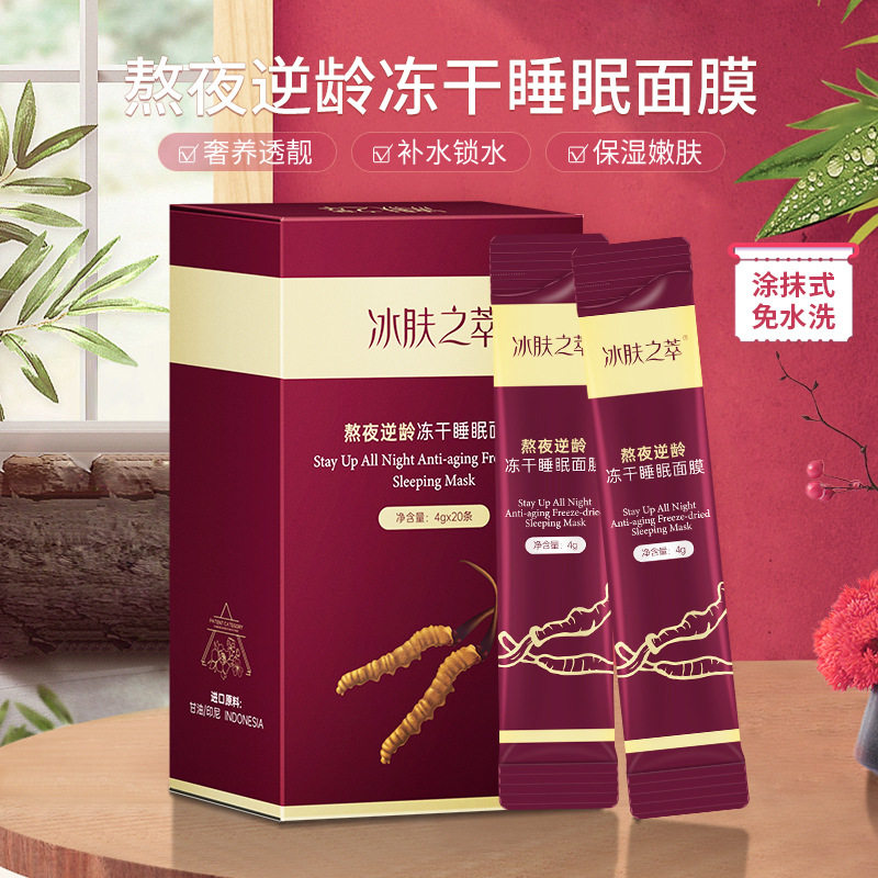 冰肤之萃胶原蛋白睡眠面膜补水保湿熬夜冻膜精华修护免洗面膜正品