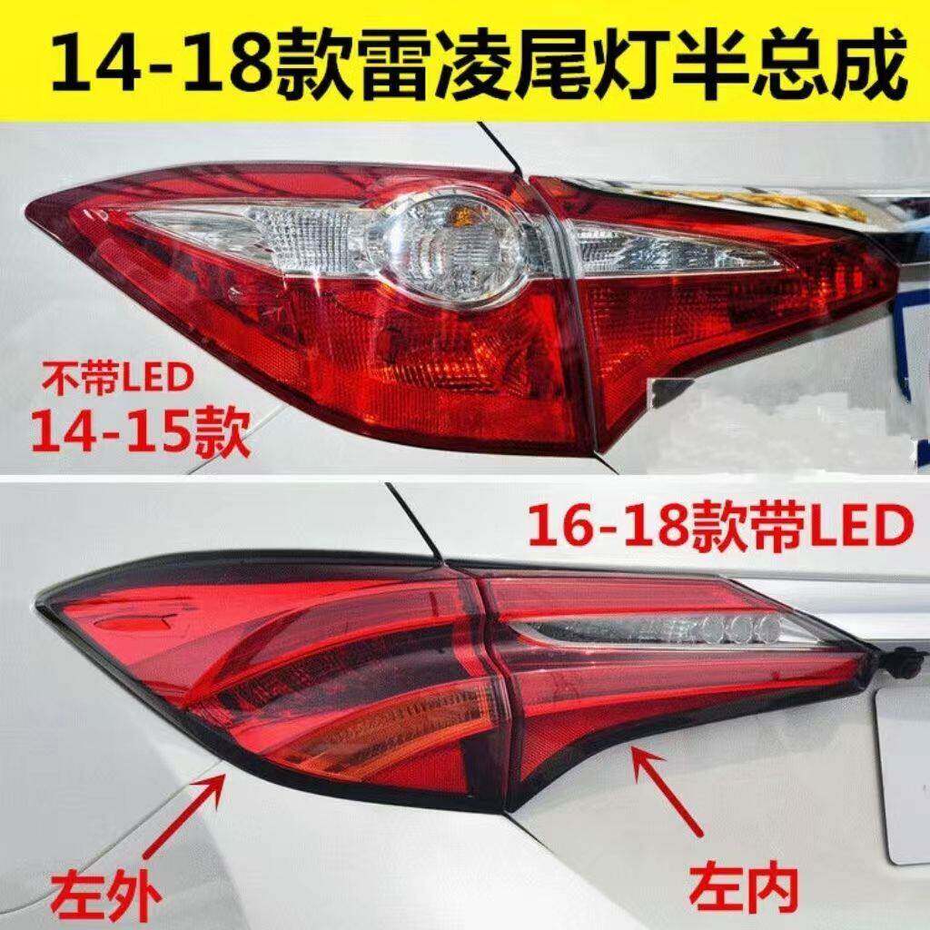适配14-18款Toyota雷凌后尾灯壳煞车灯倒车灯雷凌双擎后尾灯方向