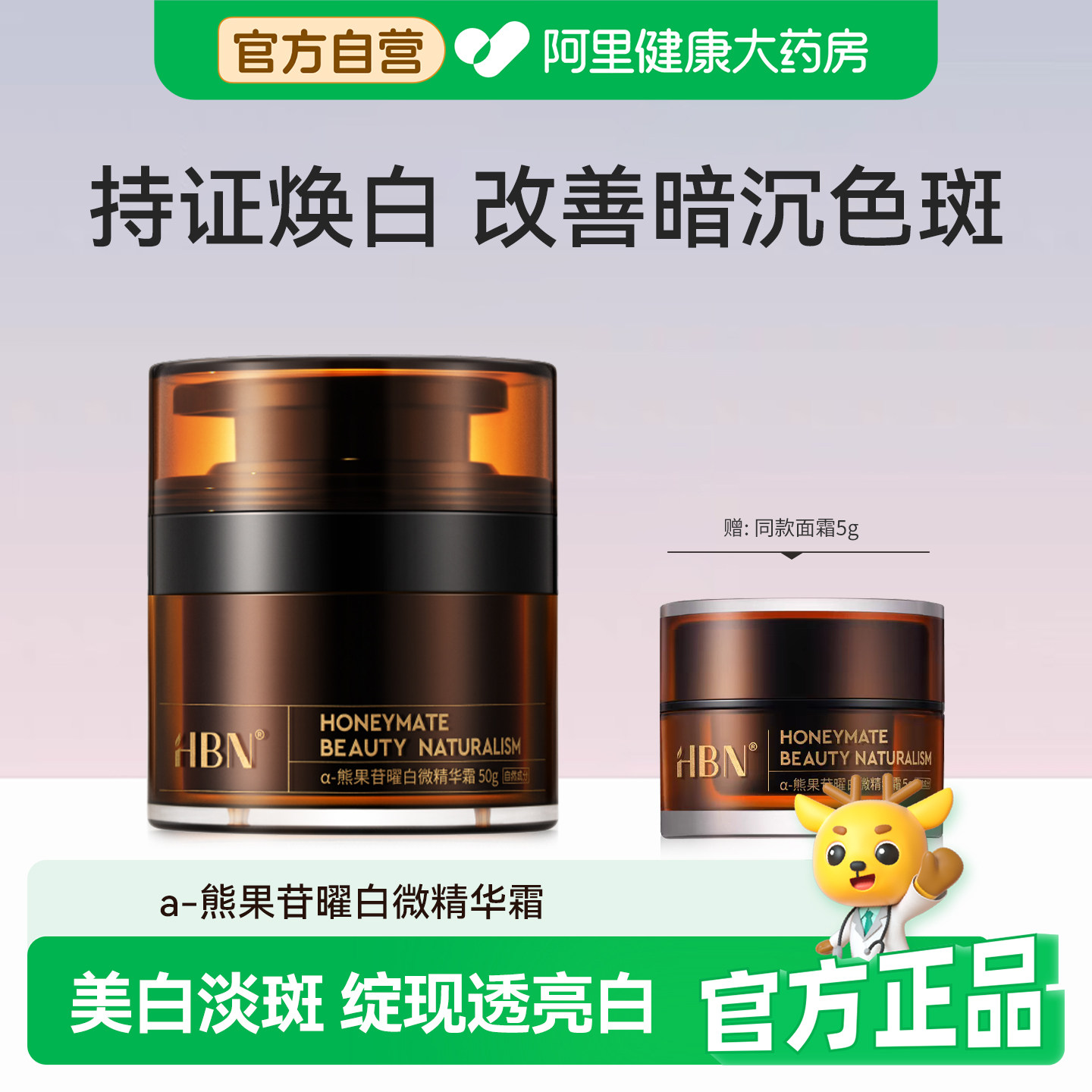 HBN熊果苷祛斑美白精华霜图片