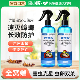 虫小将蟑螂药蚂蚁跳蚤呋虫胺杀虫剂家用室内喷雾剂灭虫卵全窝端