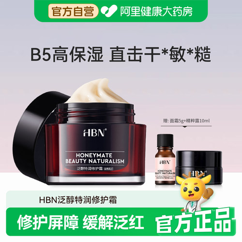 HBN泛醇特润修护面霜50g