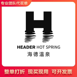 全天代买单 套餐价338其他消费9折优惠 海德汤泉生活 望京店