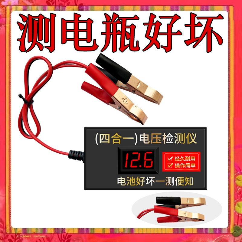 电瓶电压检测仪12v24v36v48v60v72V汽车摩托车电动车蓄电池测试仪