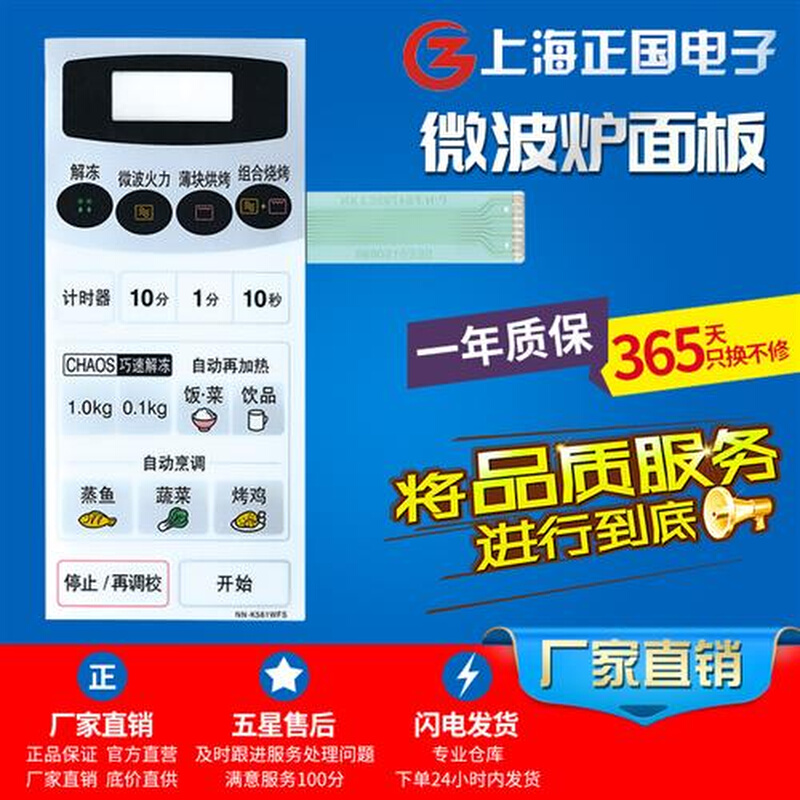 NN-K561WFS 微波炉面板薄膜开关控制触摸按键 NN-S561WFS