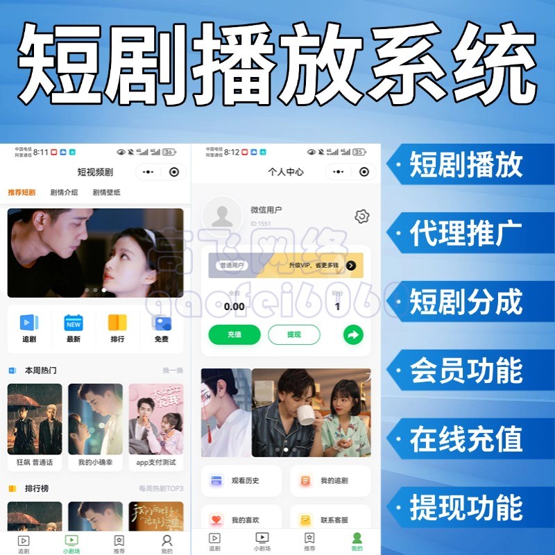 新版本运营级短剧系统追剧影视小企业形象VI设计