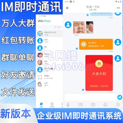 运营级IM即时通讯聊天软件全开源IM聊天交友系统电脑web端手机端