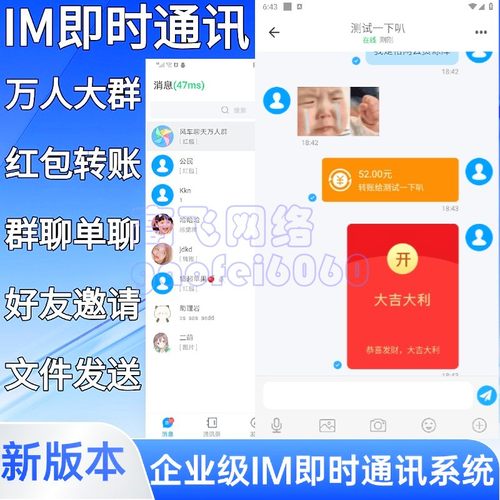 运营级IM即时通讯聊天软件全开源IM聊天交友系统电脑web端手机端