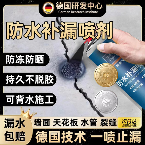 屋顶防水补漏喷剂喷雾材料堵漏王聚氨酯神器外墙楼房顶自喷涂料胶
