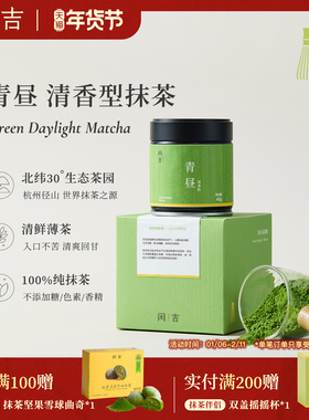 闲吉青昼抹茶国产清香型抹茶杭州径山纯抹茶粉罐装调饮冲调点茶