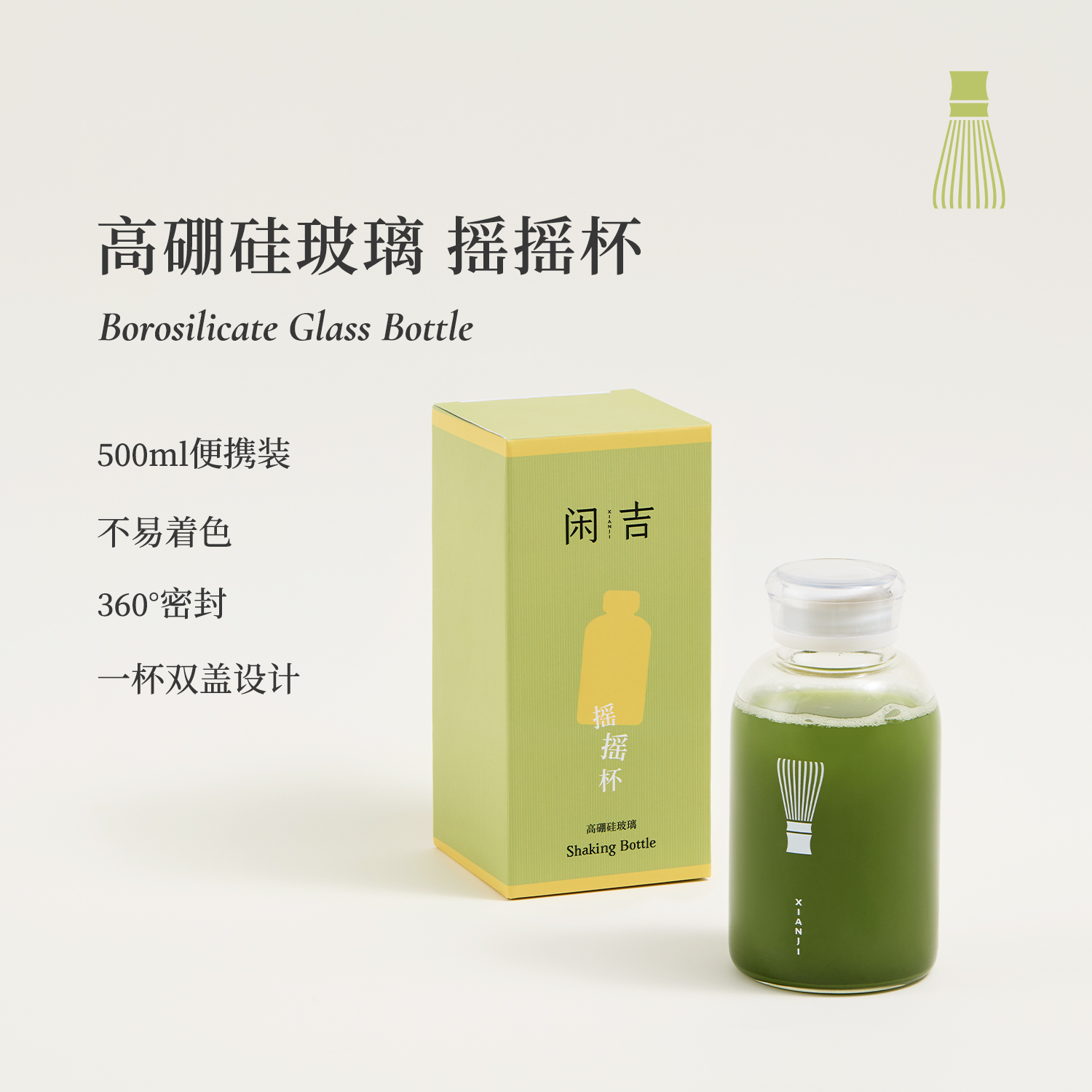 闲吉摇摇杯高硼硅玻璃抹茶便携