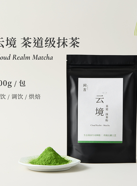 闲吉云境抹茶粉杭州径山茶道级大包装奶茶店商用咖啡拿铁冲饮专用