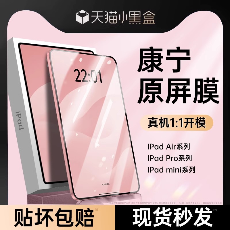 iPadair6钢化膜超清前膜