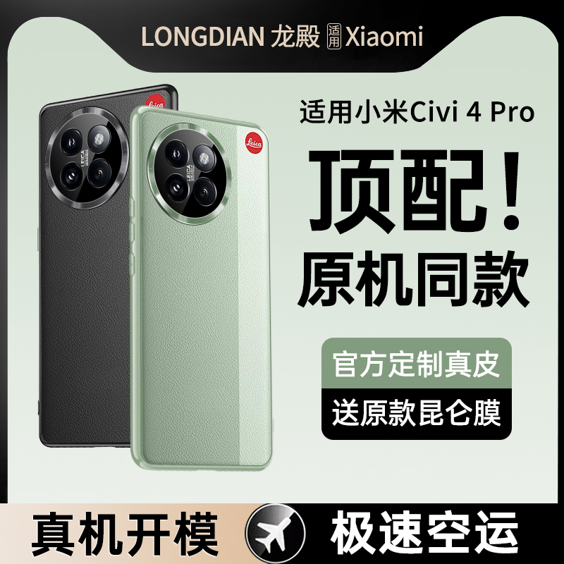 小米civi4pro手机壳新款素皮