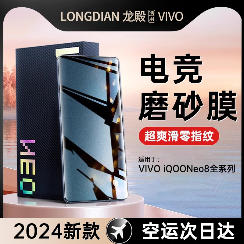 龙殿适用iqooneo8钢化膜vivoiqooneo8pro手机膜neo8se全屏iqoo保护iqneo爱酷noe防窥iqoonoe贴ipoo磨砂iq8por 3C数码配件 手机贴膜 原图主图