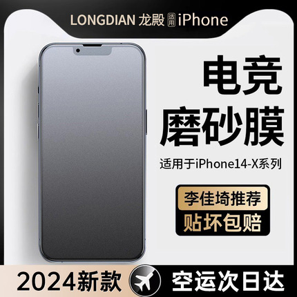 龙殿适用苹果14/15磨砂钢化膜iPhone13ProMax防窥磨砂12新款11手机x电竞xr游戏xs防指纹xsmax全屏pm防摔mini