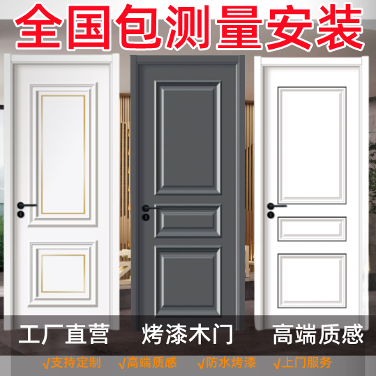 木门 室内门 卧室门套装门 房门 卧室门 实木复合烤漆门 包安装
