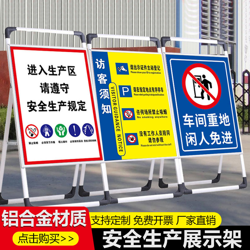 安全生产牌闲人免进禁止吸烟提示