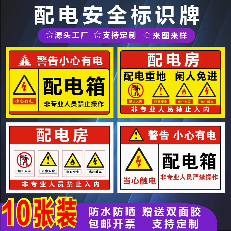 君墨岚PVC塑料板配电箱标识