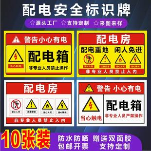 配电箱标识贴配电房有电危险当心触电警示贴配电室用电安全标识牌高压危险请勿靠近禁止触摸严禁烟火提示牌
