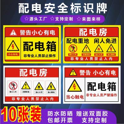 君墨岚PVC塑料板配电箱标识