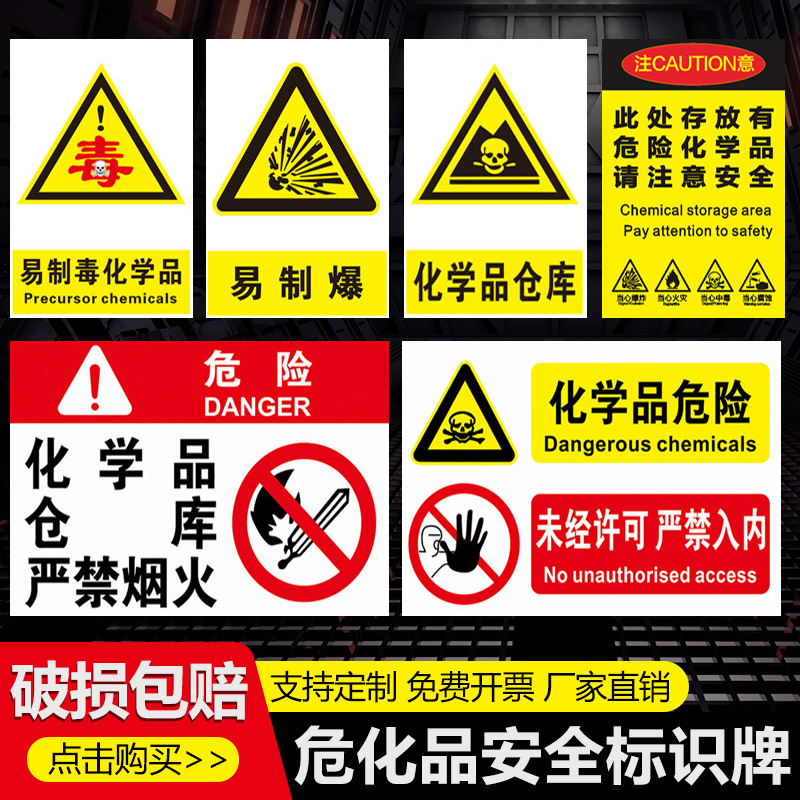 危化品标识牌仓库严禁烟火