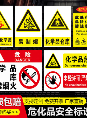 危化品标识危险品标志牌化学品标识牌危废仓库严禁烟火警示牌未经许可禁止入内存放区剧毒品易制毒易制爆定制