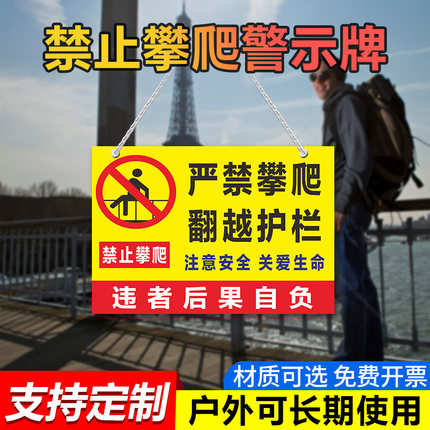 禁止攀爬警示警告标志牌此处高压危险水深危险禁止攀登翻越跨越护栏禁止踩踏温馨提示电力施工安全标识牌定制
