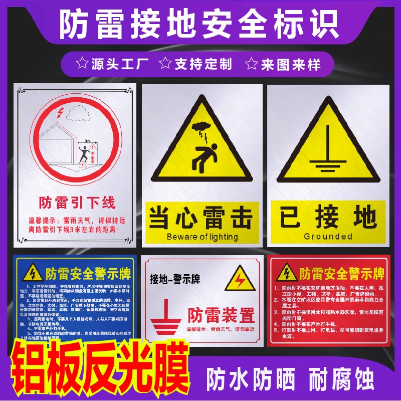 君墨岚铝板防雷接地标志牌
