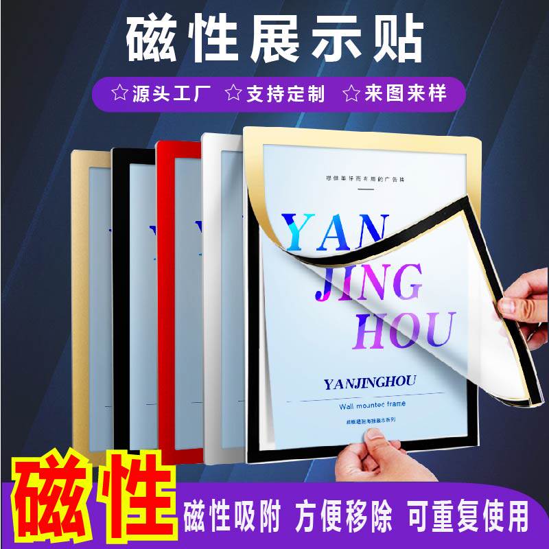 磁性展示贴文件夹A4磁力磁吸即时贴片A3照片文件框海报挂墙相框证