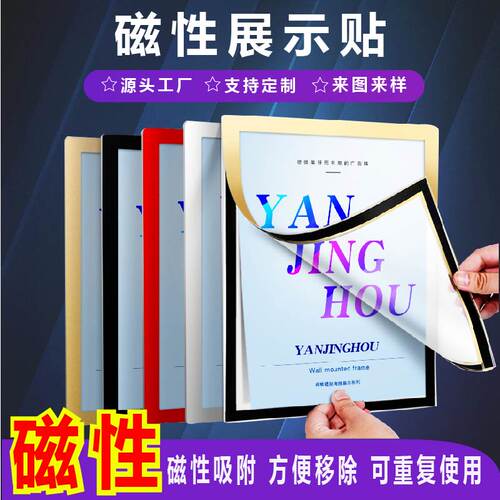 磁性展示贴文件夹A4磁力磁吸即时贴片A3照片文件框海报挂墙相框证