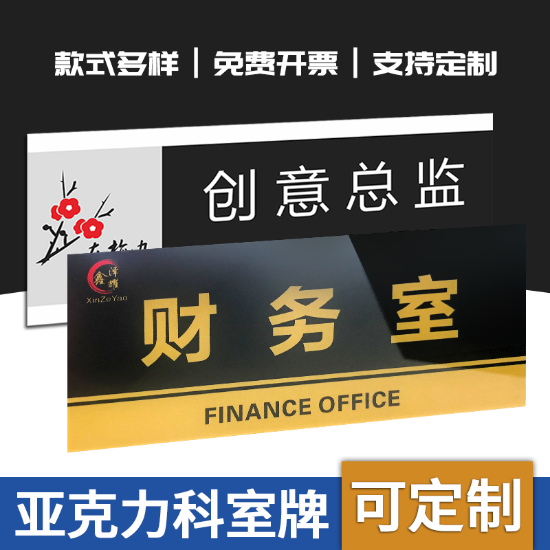 亚克力高档综合办公室门牌科室牌部门标识标志提示个性创意挂牌总经理会议财务董事长室订制定制禁止吸烟门口